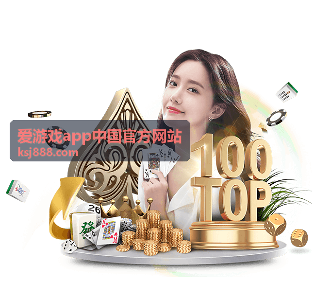爱游戏app 服务调整公告条目推荐封面